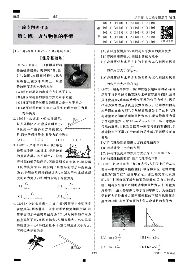 《物理二轮专题强化练考前特训(1)_2026版高中《二三轮复习+冲刺复习》_2026版步步高大二轮物理复习讲义扫描版通用版》第4页预览