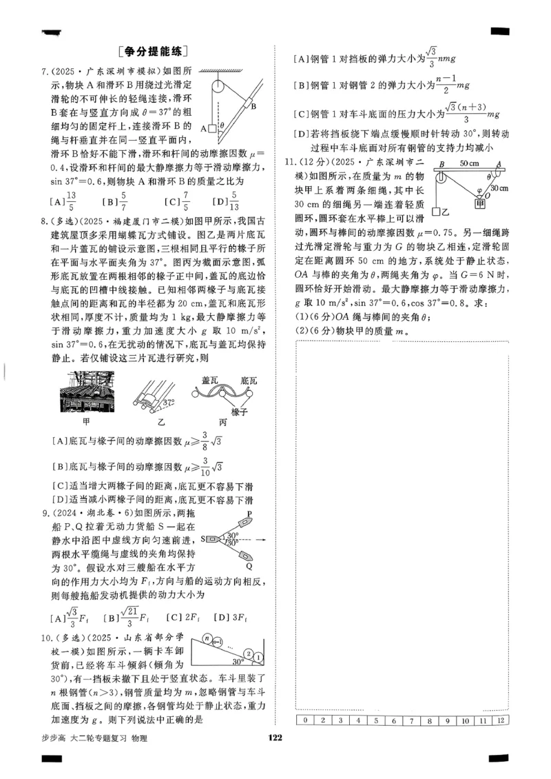 《物理二轮专题强化练考前特训(1)_2026版高中《二三轮复习+冲刺复习》_2026版步步高大二轮物理复习讲义扫描版通用版》第5页预览