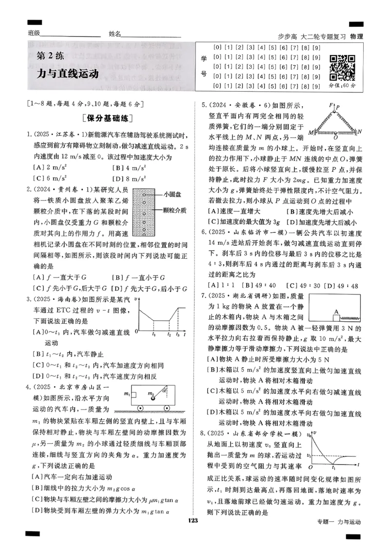 《物理二轮专题强化练考前特训(1)_2026版高中《二三轮复习+冲刺复习》_2026版步步高大二轮物理复习讲义扫描版通用版》第6页预览