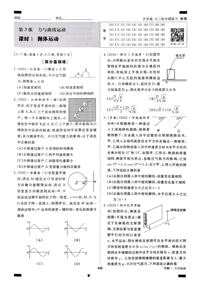 《物理二轮专题强化练考前特训(1)_2026版高中《二三轮复习+冲刺复习》_2026版步步高大二轮物理复习讲义扫描版通用版》第8页预览