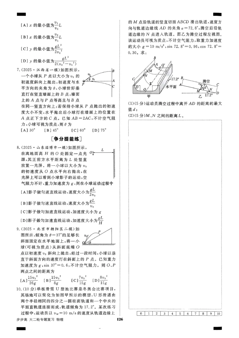 《物理二轮专题强化练考前特训(1)_2026版高中《二三轮复习+冲刺复习》_2026版步步高大二轮物理复习讲义扫描版通用版》第9页预览