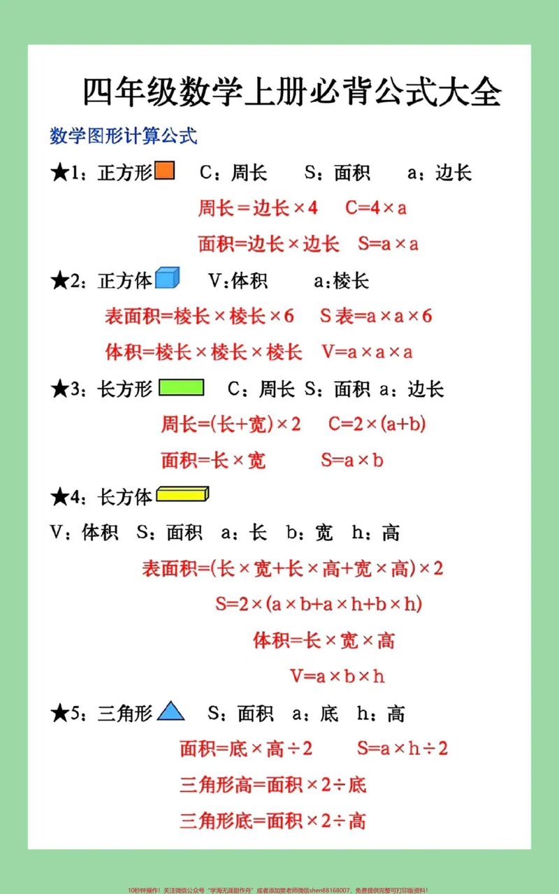 《#暑假预习#四年级数学#每天学习一点点家长为孩子保存学习。四年级数学上册重点知识点总结，轻松掌握数学知识_最新小学1-9年级各科+幼升小+综合类学习资源汇总包》第2页预览