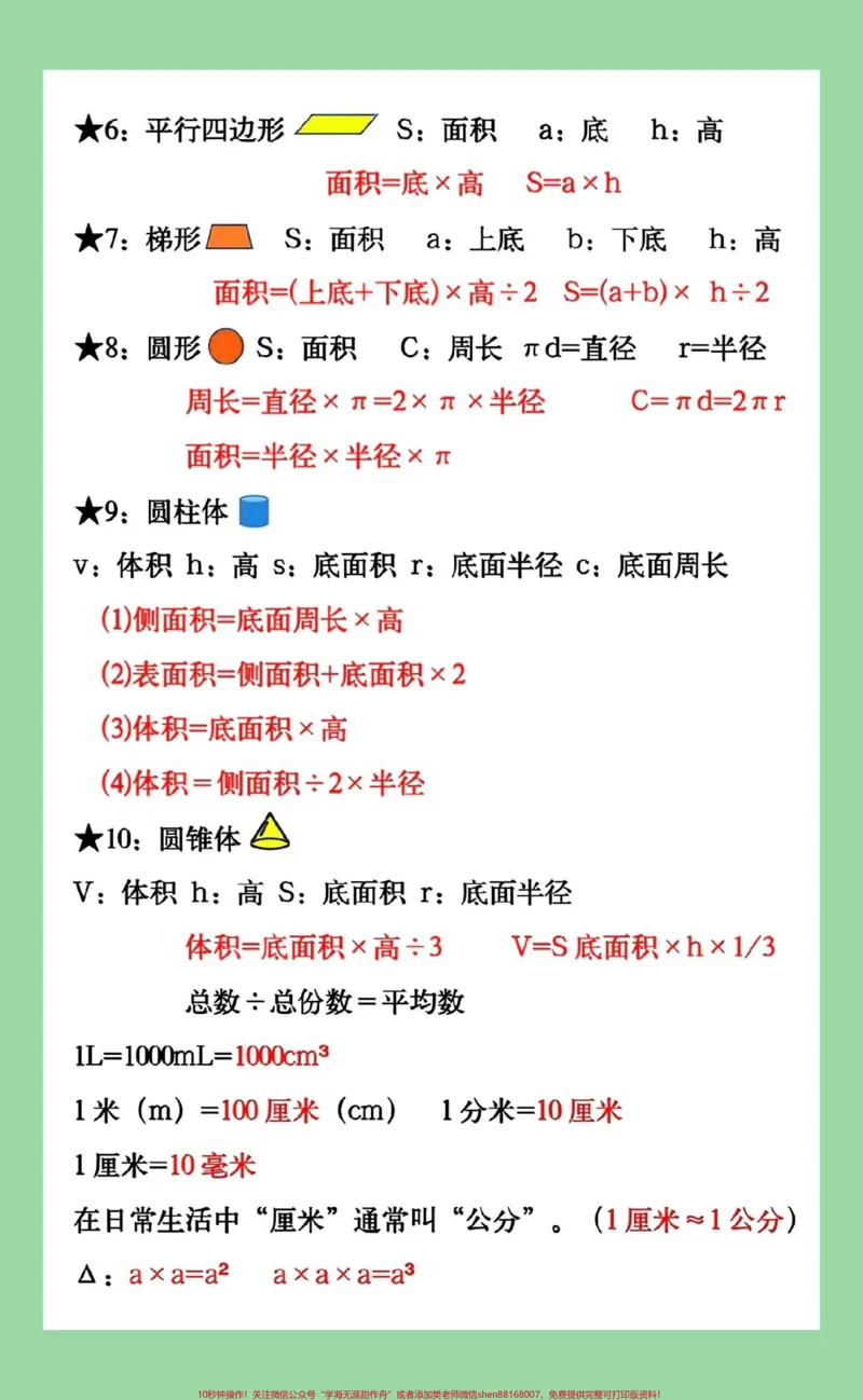《#暑假预习#四年级数学#每天学习一点点家长为孩子保存学习。四年级数学上册重点知识点总结，轻松掌握数学知识_最新小学1-9年级各科+幼升小+综合类学习资源汇总包》第3页预览