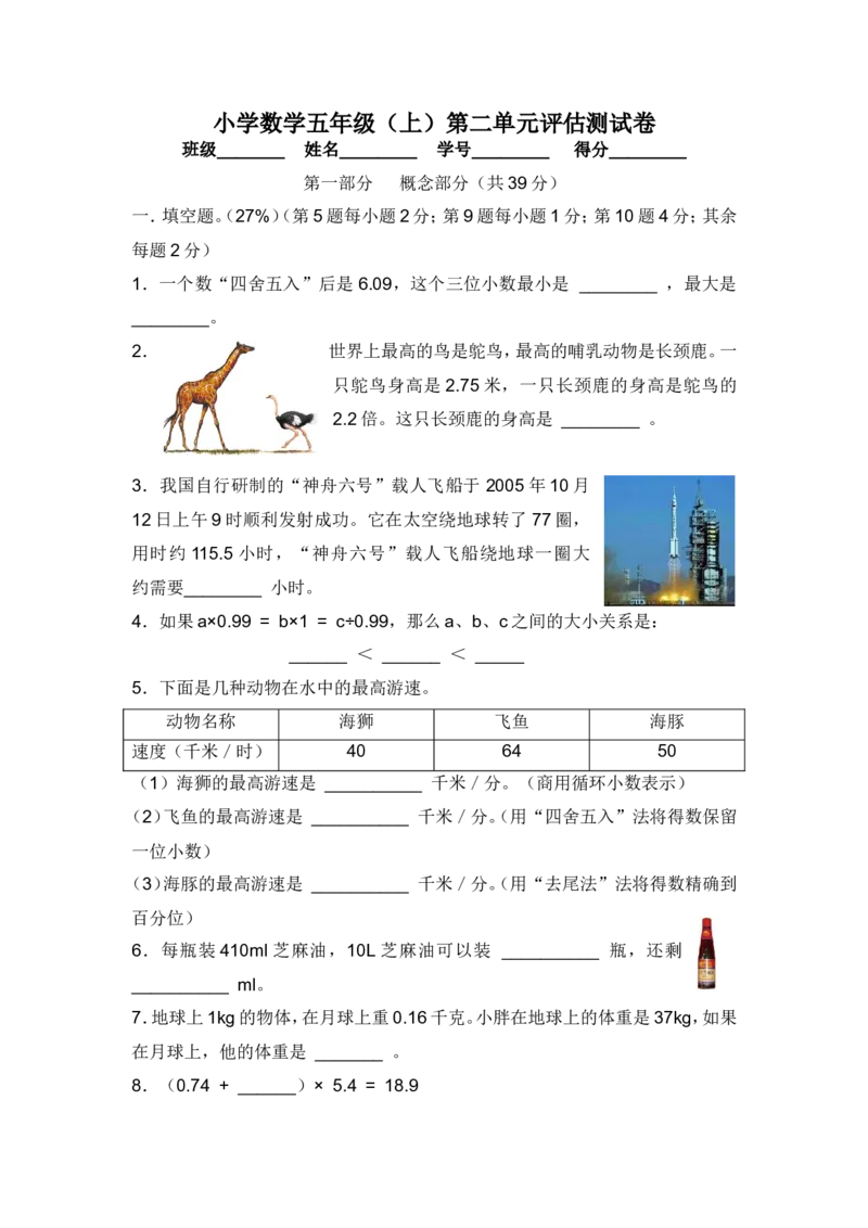 《沪教版五年级数学上册第二单元评估测试卷_5年级上册同步教辅_5上数学_五上数学沪教版五年级试卷上册》第1页预览