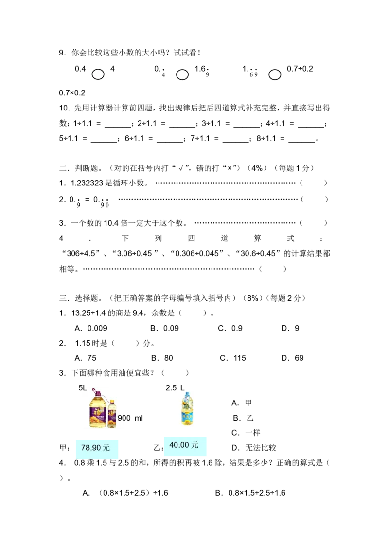 《沪教版五年级数学上册第二单元评估测试卷_5年级上册同步教辅_5上数学_五上数学沪教版五年级试卷上册》第2页预览