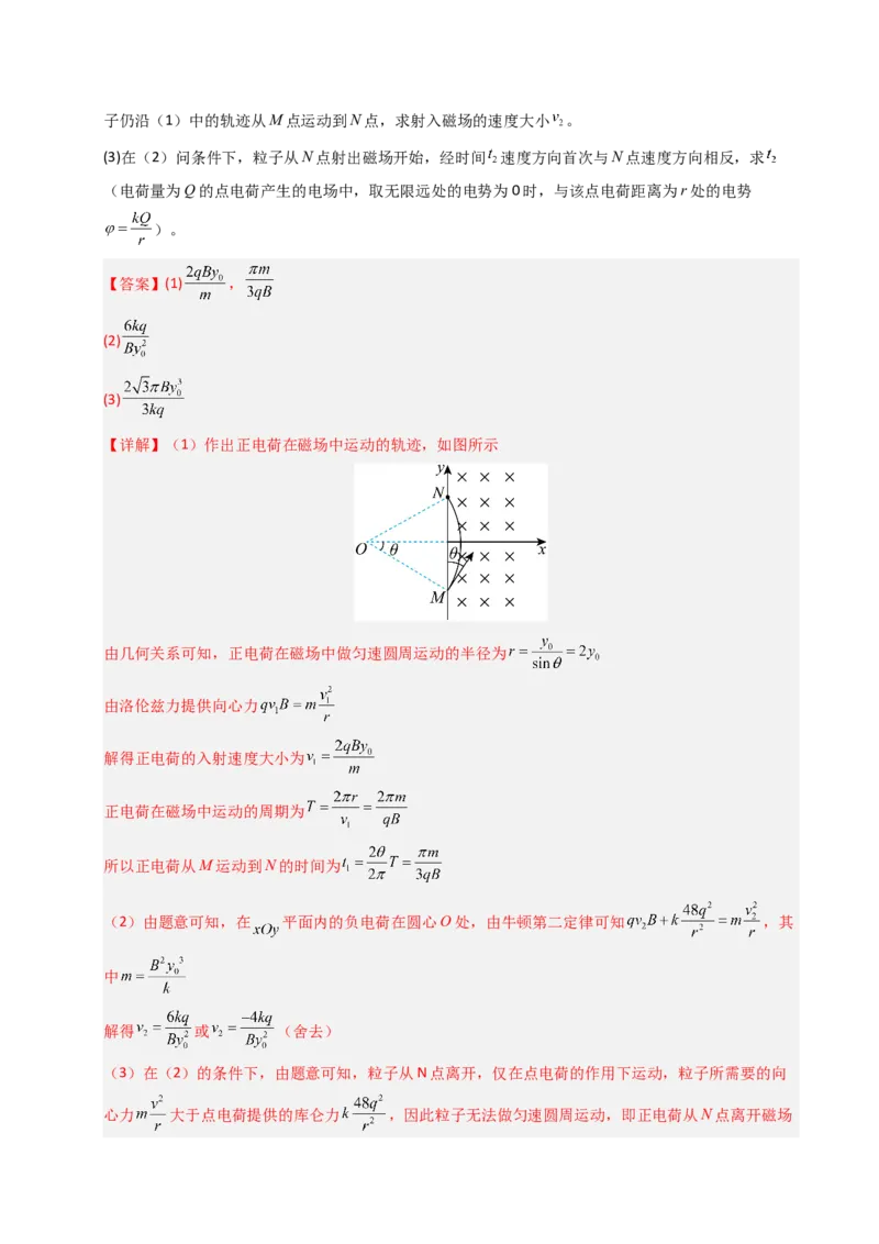 《专题21带电粒子在复合场中标的运动（全国通用）（教师版）_高考一二三轮复习_物理_2026年-物理高考专项复习_十年（2016-2025）高考物理真题分类汇编（全国通用）-G15》第6页预览