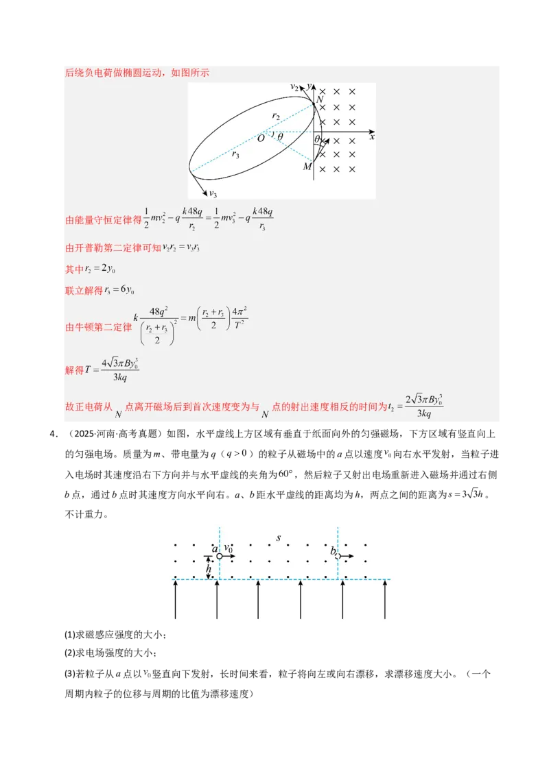 《专题21带电粒子在复合场中标的运动（全国通用）（教师版）_高考一二三轮复习_物理_2026年-物理高考专项复习_十年（2016-2025）高考物理真题分类汇编（全国通用）-G15》第7页预览