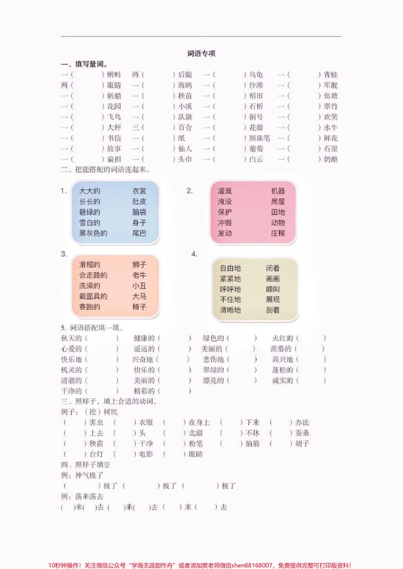 《二年级语文上册词语专项练习。二年级语文上册词语专项练习#二年级语文上册#二年级语文#词语专项#学习资料分享#关注我持续更新小学知识_二年级一线老师整理版资源(全网独家)》第2页预览