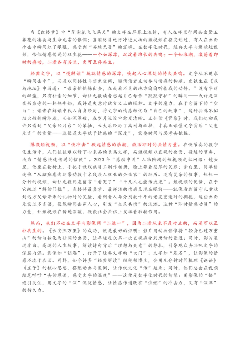《专题032026届高三各地联考10月二元思辨作文汇编_高考一二三轮复习_语文_2026年-语文专项复习_2026年高考语文各市模考卷作文分类汇编导写-G380_资料》第8页预览