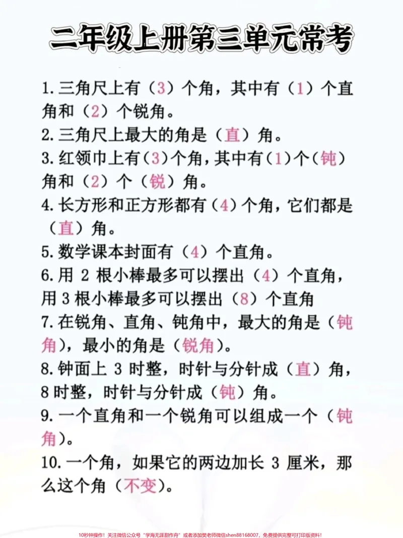 《二年级上册数学第三单元单元常考#二年级数学上册#二年级数学》第1页预览