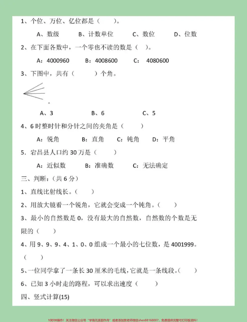 《#家长收藏孩子受益#四年级数学#期中考试家长为孩子保存练习可打印_最新小学1-9年级各科+幼升小+综合类学习资源汇总包_价值20万元！最新小学1-9年级各科+幼升小+综合类学习资源汇总包》第3页预览