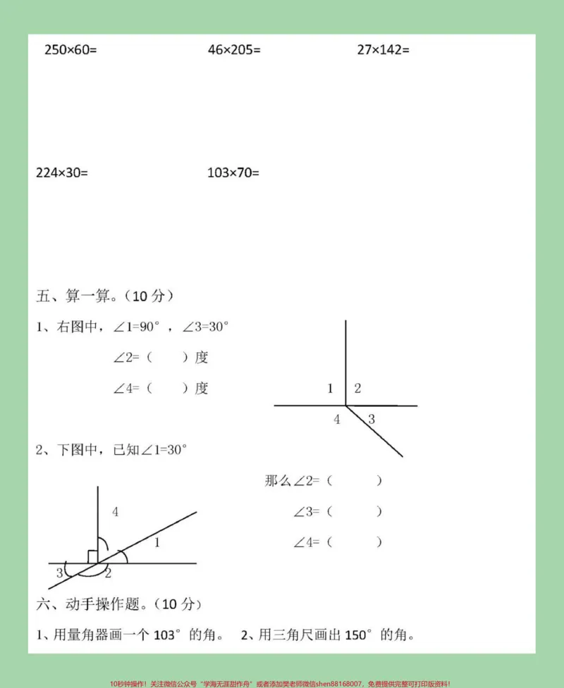 《#家长收藏孩子受益#四年级数学#期中考试家长为孩子保存练习可打印_最新小学1-9年级各科+幼升小+综合类学习资源汇总包_价值20万元！最新小学1-9年级各科+幼升小+综合类学习资源汇总包》第4页预览
