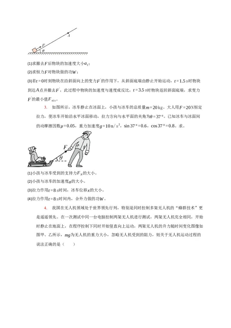 《专题09功和功率机车启动（学生版）_高考一二三轮复习_物理_2026年-物理高考专项复习_2026年高考物理热点知识讲练与题型归纳（全国通用）-G425_资料》第3页预览