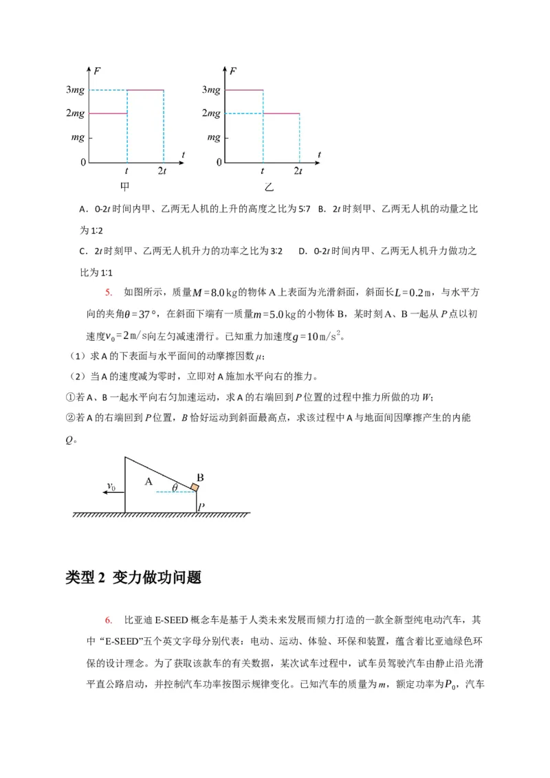 《专题09功和功率机车启动（学生版）_高考一二三轮复习_物理_2026年-物理高考专项复习_2026年高考物理热点知识讲练与题型归纳（全国通用）-G425_资料》第4页预览