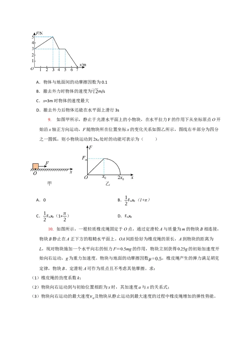 《专题09功和功率机车启动（学生版）_高考一二三轮复习_物理_2026年-物理高考专项复习_2026年高考物理热点知识讲练与题型归纳（全国通用）-G425_资料》第6页预览