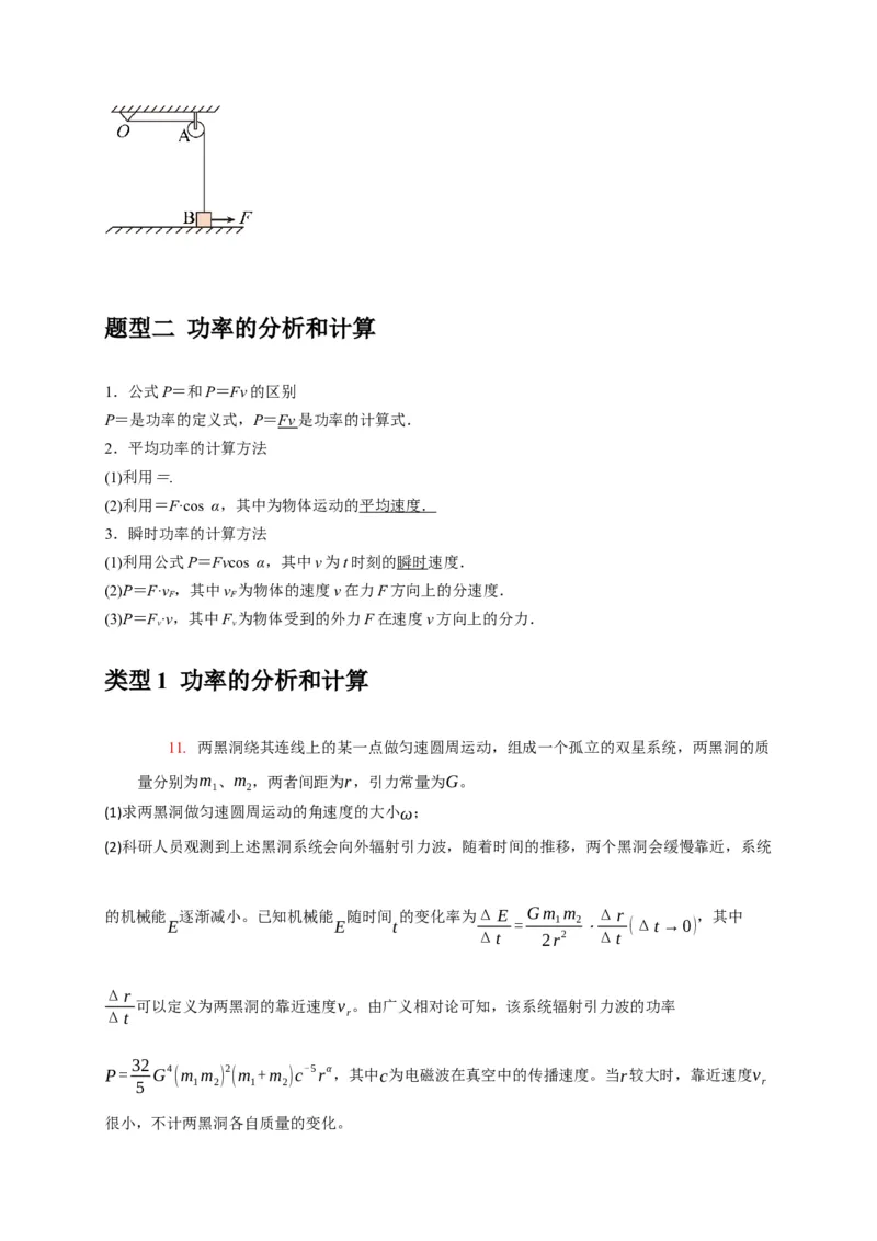 《专题09功和功率机车启动（学生版）_高考一二三轮复习_物理_2026年-物理高考专项复习_2026年高考物理热点知识讲练与题型归纳（全国通用）-G425_资料》第7页预览