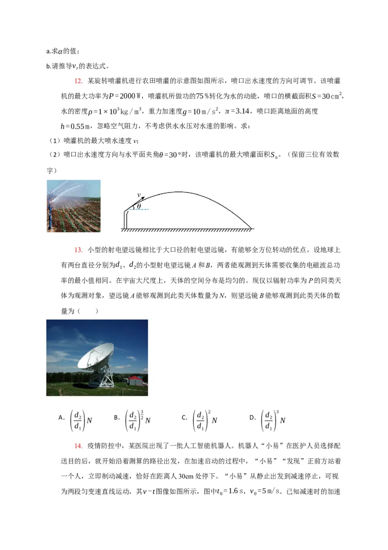 《专题09功和功率机车启动（学生版）_高考一二三轮复习_物理_2026年-物理高考专项复习_2026年高考物理热点知识讲练与题型归纳（全国通用）-G425_资料》第8页预览