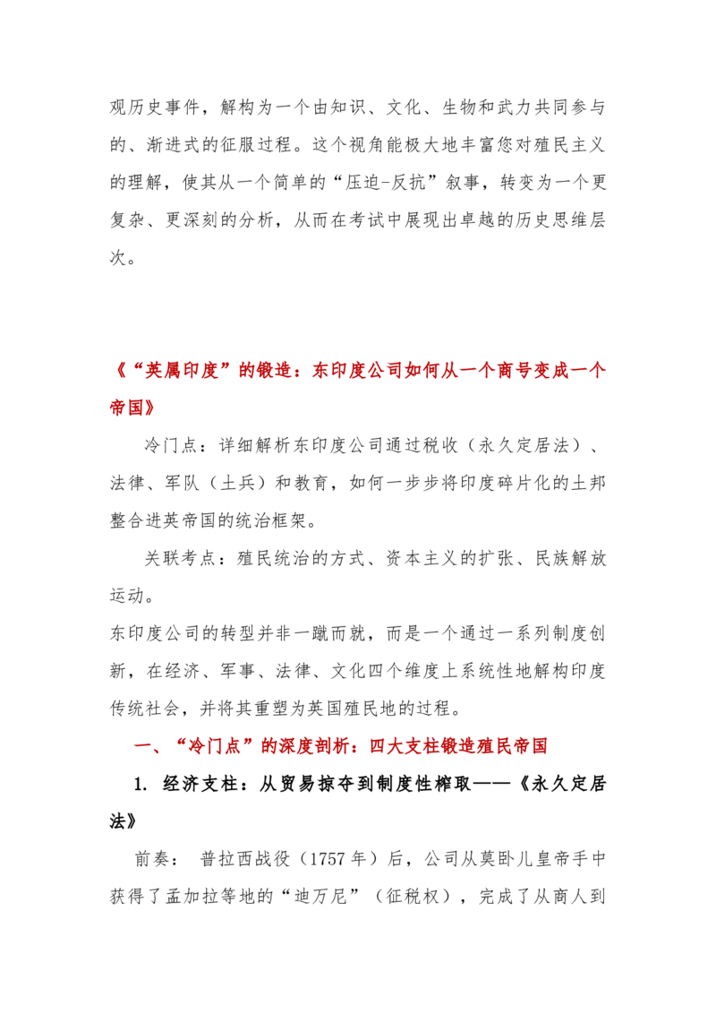 《“冷门知识”梳理：世界史中的连接与碰撞导学案--_高考一二三轮复习_历史_2026年_62026届高三统编版历史一轮复习核心学术术语解读讲义》第9页预览