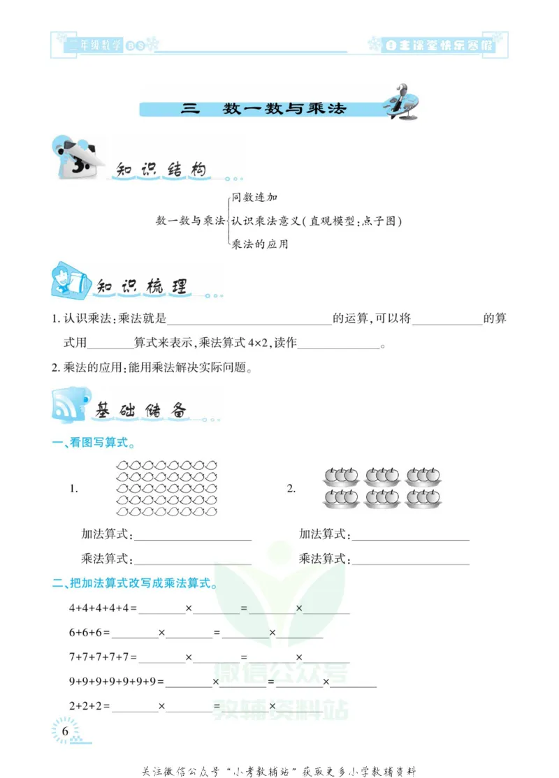 《快乐寒假自主课堂二年级数学北师版_07.小学语文、英语、数学专区_小学寒假教辅汇总_1~6年级快乐寒假·自主课堂》第10页预览
