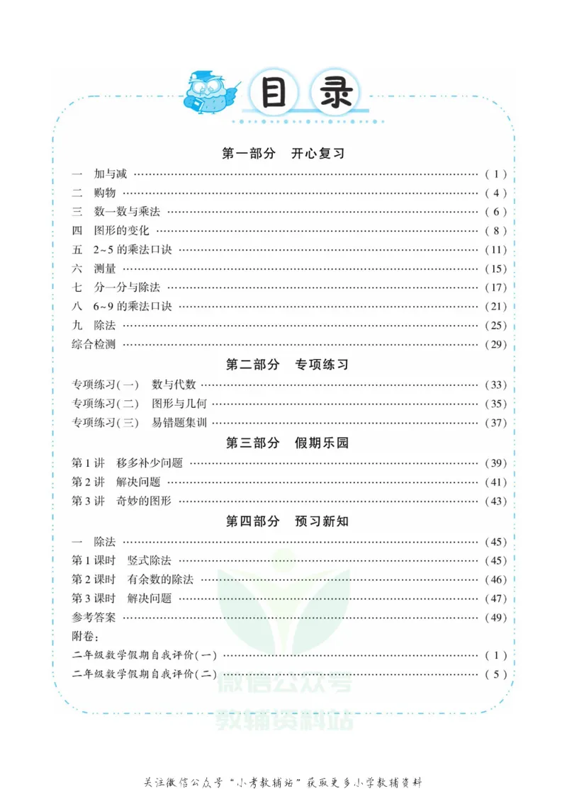 《快乐寒假自主课堂二年级数学北师版_07.小学语文、英语、数学专区_小学寒假教辅汇总_1~6年级快乐寒假·自主课堂》第4页预览