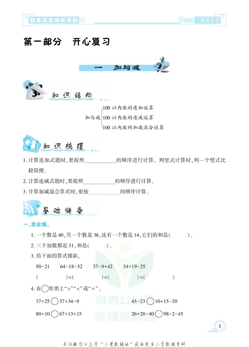 《快乐寒假自主课堂二年级数学北师版_07.小学语文、英语、数学专区_小学寒假教辅汇总_1~6年级快乐寒假·自主课堂》第5页预览