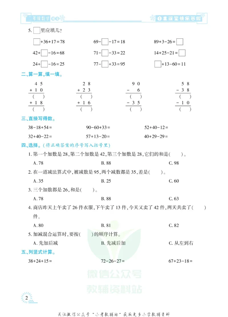 《快乐寒假自主课堂二年级数学北师版_07.小学语文、英语、数学专区_小学寒假教辅汇总_1~6年级快乐寒假·自主课堂》第6页预览