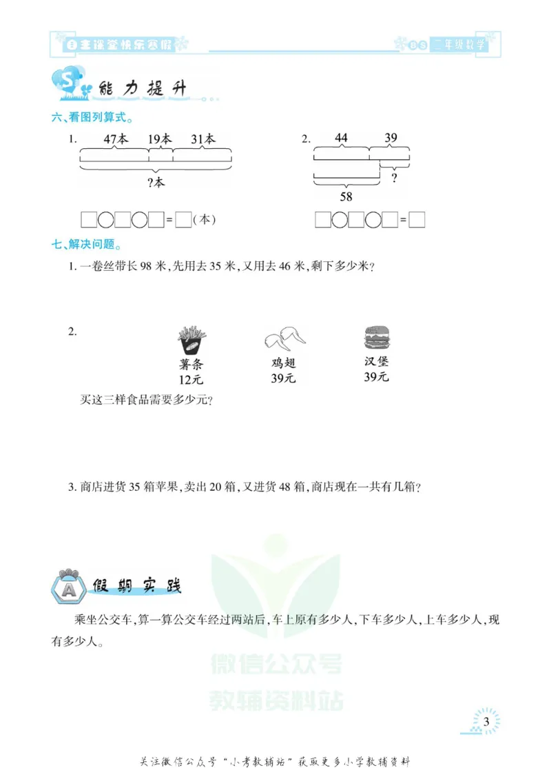 《快乐寒假自主课堂二年级数学北师版_07.小学语文、英语、数学专区_小学寒假教辅汇总_1~6年级快乐寒假·自主课堂》第7页预览