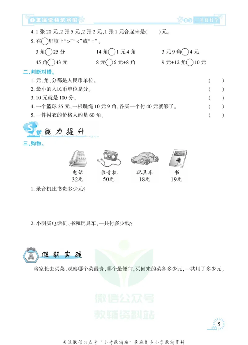 《快乐寒假自主课堂二年级数学北师版_07.小学语文、英语、数学专区_小学寒假教辅汇总_1~6年级快乐寒假·自主课堂》第9页预览