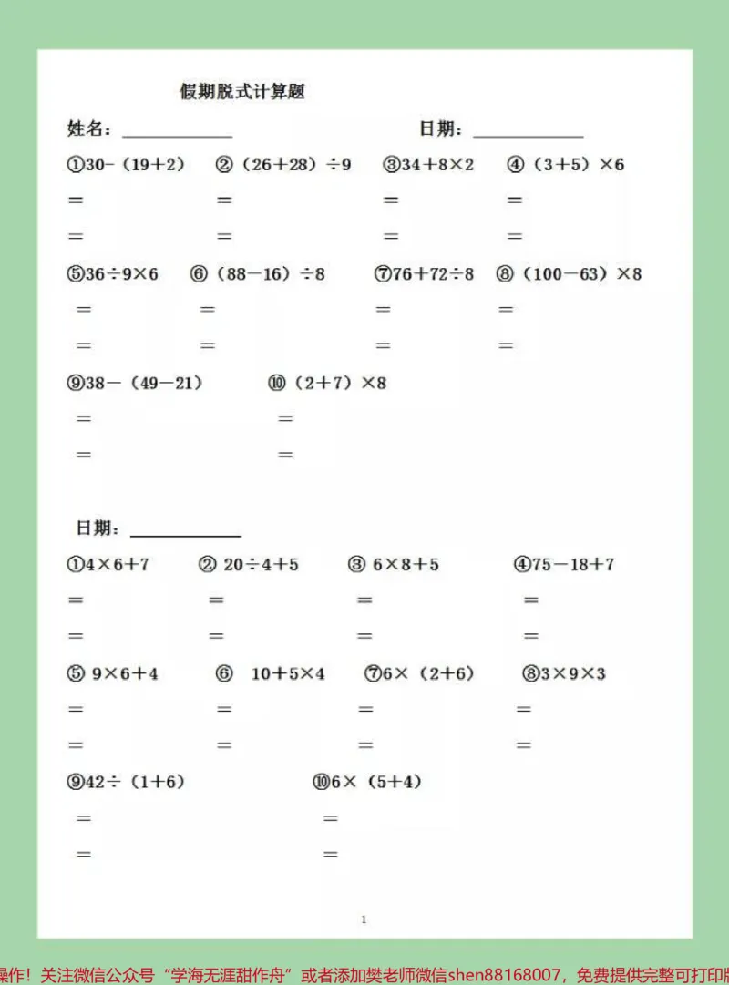 《#暑假#暑假作业#二年级数学#脱式计算家长为孩子保存练习，可打印》第2页预览