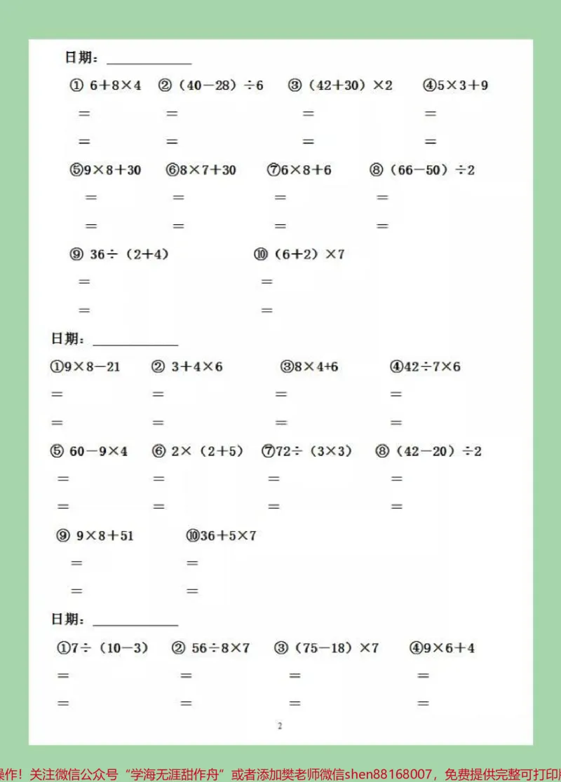 《#暑假#暑假作业#二年级数学#脱式计算家长为孩子保存练习，可打印》第3页预览