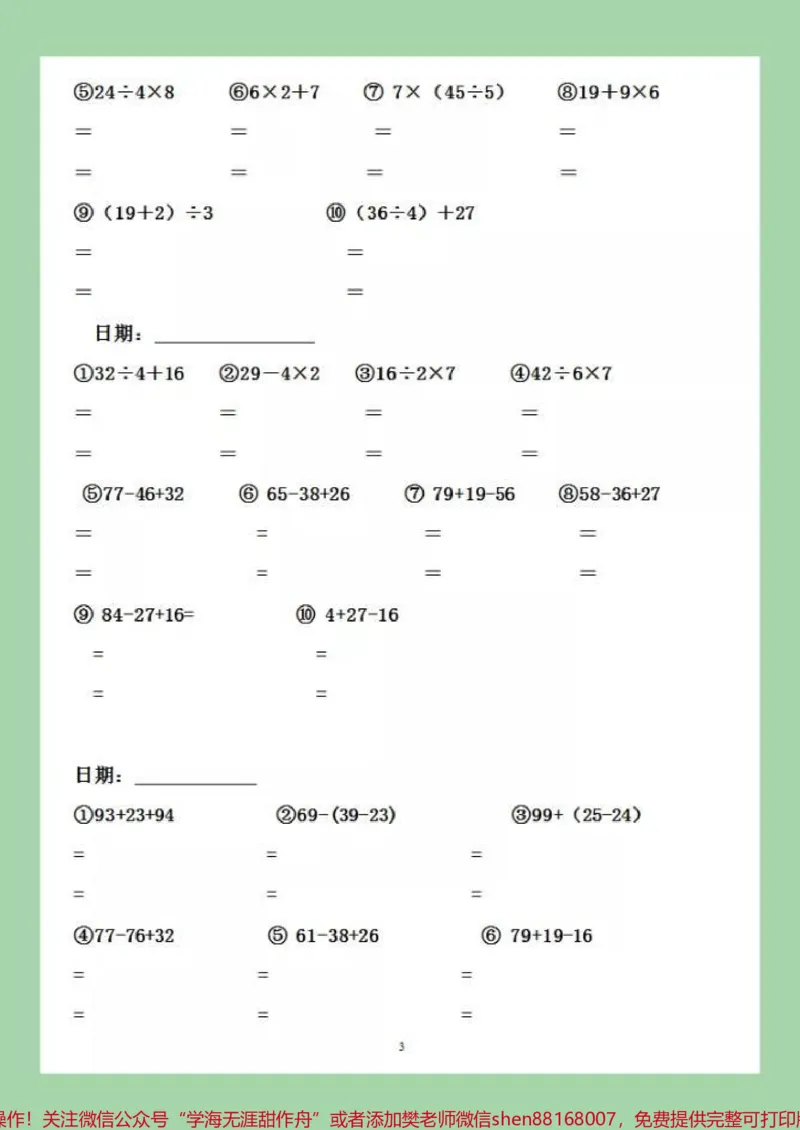 《#暑假#暑假作业#二年级数学#脱式计算家长为孩子保存练习，可打印》第4页预览