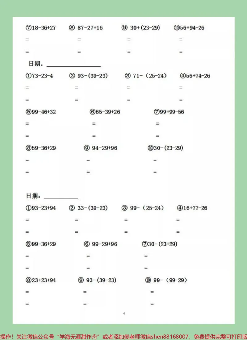 《#暑假#暑假作业#二年级数学#脱式计算家长为孩子保存练习，可打印》第5页预览