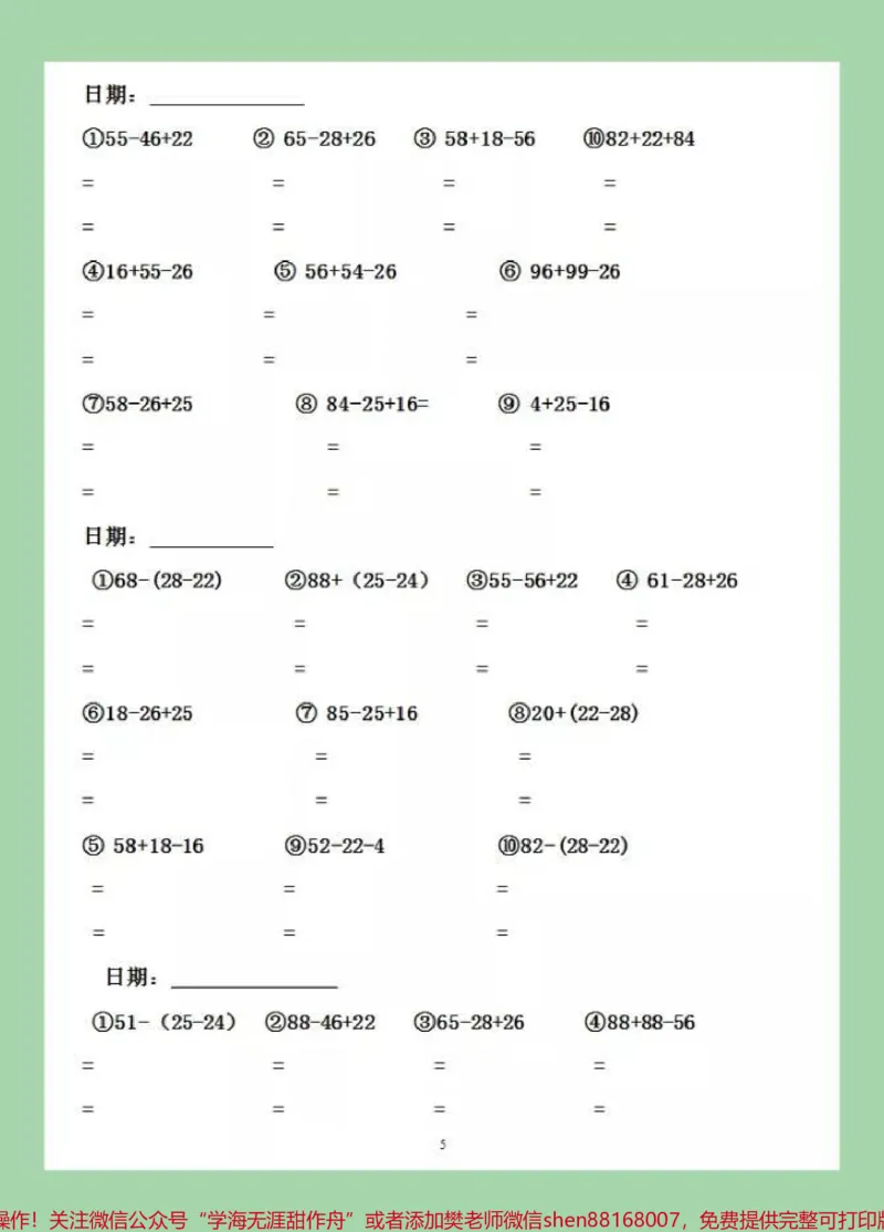 《#暑假#暑假作业#二年级数学#脱式计算家长为孩子保存练习，可打印》第6页预览