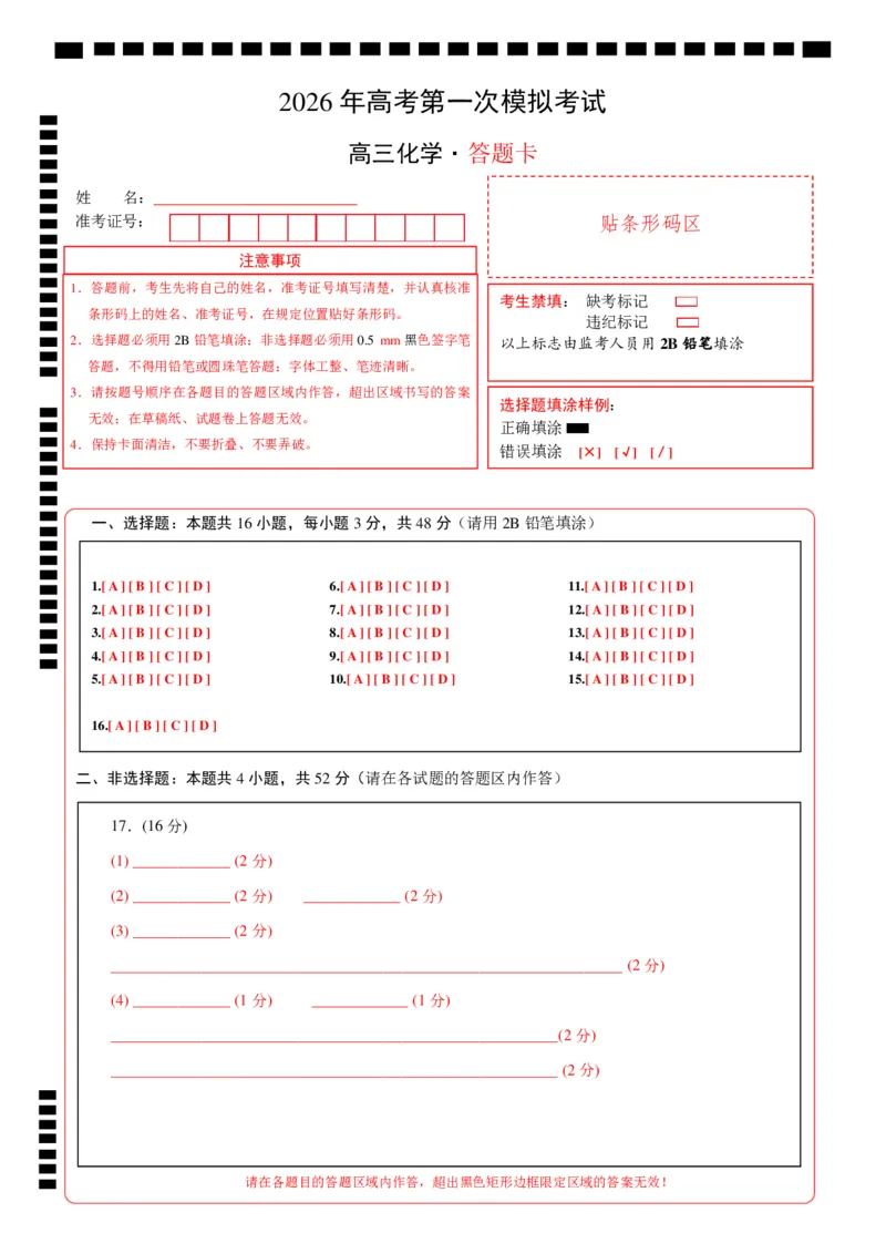 《化学一模提分卷01（浙江专用）（答题卡A4）_高考一二三轮复习_化学_2026年-化学高考专项复习_2026年高考第一二三次模拟考试化学-G181_高考化学第一次模拟卷23套_2026版》第1页预览