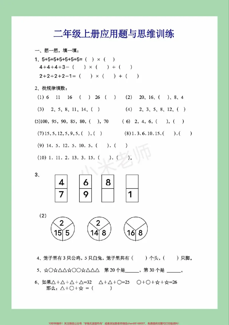 《#家长收藏孩子受益#二年级数学#必考考点家长为孩子保存练习可以打印》第2页预览