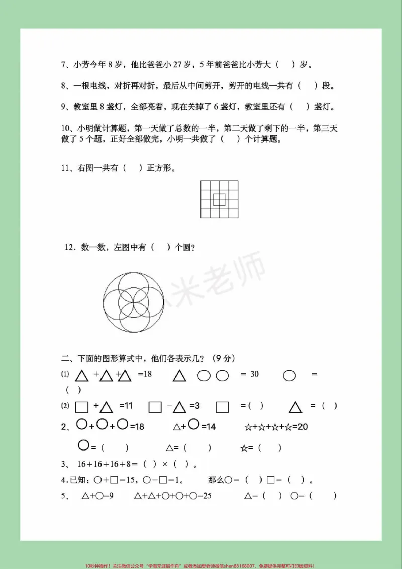 《#家长收藏孩子受益#二年级数学#必考考点家长为孩子保存练习可以打印》第3页预览
