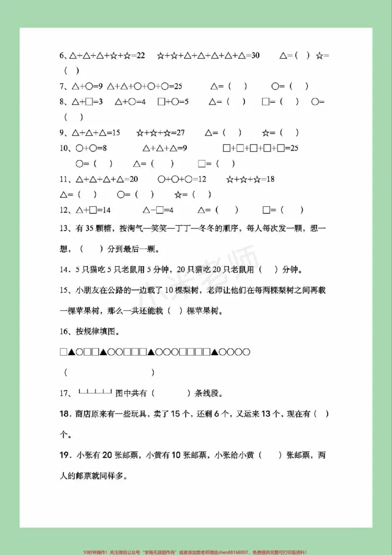 《#家长收藏孩子受益#二年级数学#必考考点家长为孩子保存练习可以打印》第4页预览