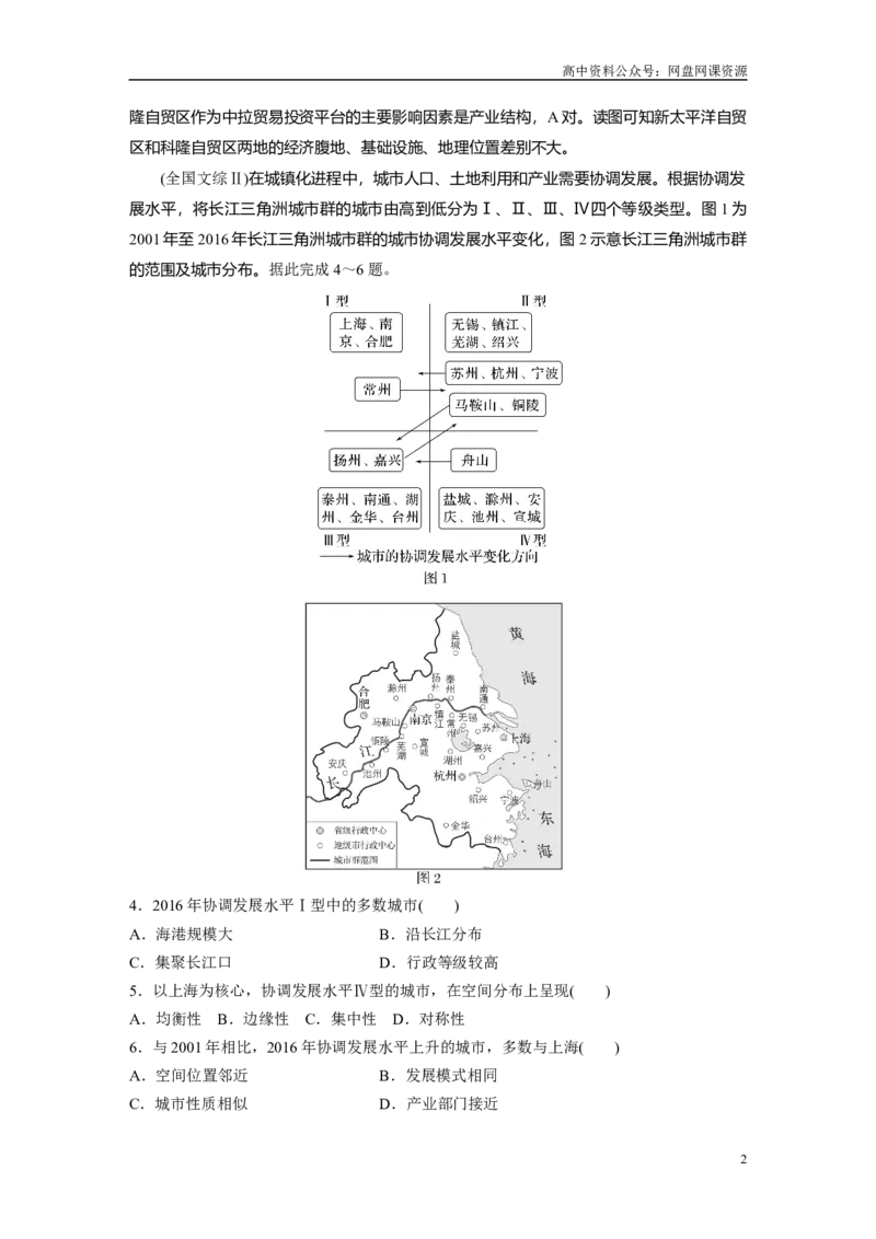 《2024年高考地理一轮复习（新人教版）第3部分　第3章　真题专练_初高中资料库_高中资料库（转存避免链接过期失效）_高中地理》第2页预览