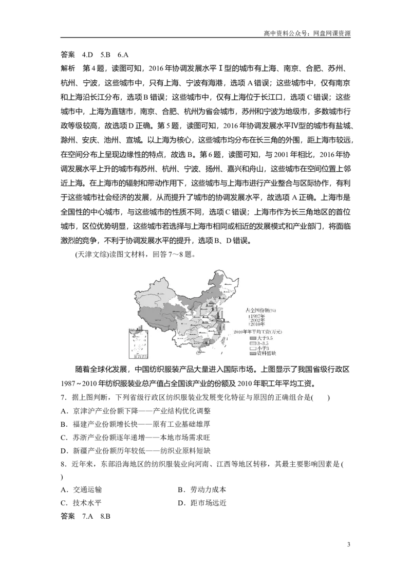 《2024年高考地理一轮复习（新人教版）第3部分　第3章　真题专练_初高中资料库_高中资料库（转存避免链接过期失效）_高中地理》第3页预览
