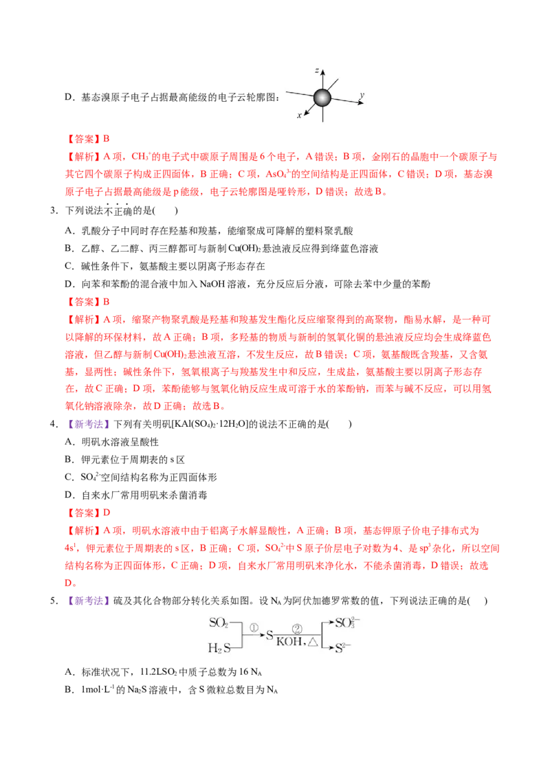 《化学一模提分卷02（北京专用）（全解全析）_高考一二三轮复习_化学_2026年-化学高考专项复习_2026年高考第一二三次模拟考试化学-G181_高考化学第一次模拟卷23套_2026版》第2页预览
