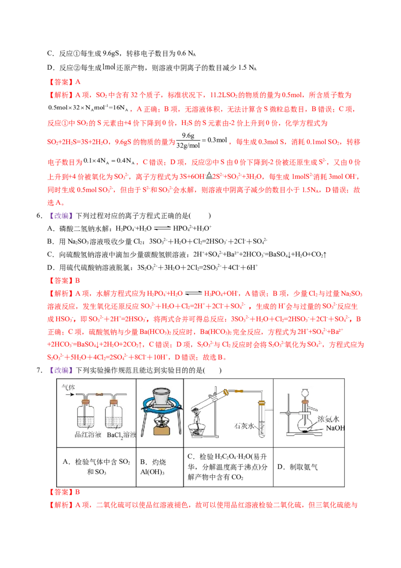 《化学一模提分卷02（北京专用）（全解全析）_高考一二三轮复习_化学_2026年-化学高考专项复习_2026年高考第一二三次模拟考试化学-G181_高考化学第一次模拟卷23套_2026版》第3页预览
