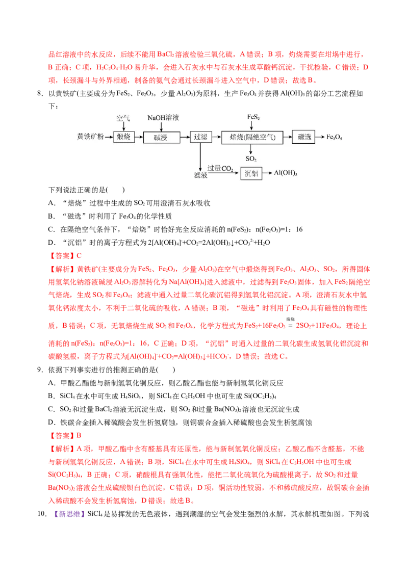 《化学一模提分卷02（北京专用）（全解全析）_高考一二三轮复习_化学_2026年-化学高考专项复习_2026年高考第一二三次模拟考试化学-G181_高考化学第一次模拟卷23套_2026版》第4页预览