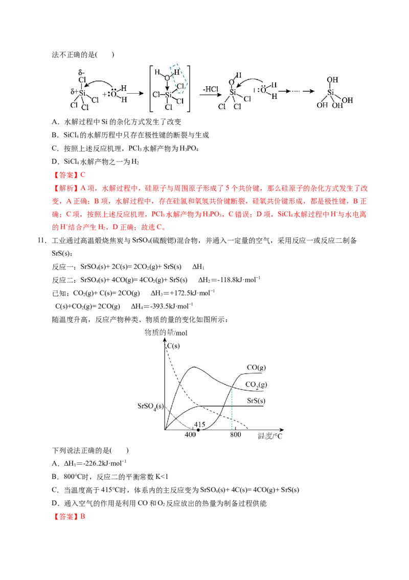 《化学一模提分卷02（北京专用）（全解全析）_高考一二三轮复习_化学_2026年-化学高考专项复习_2026年高考第一二三次模拟考试化学-G181_高考化学第一次模拟卷23套_2026版》第5页预览