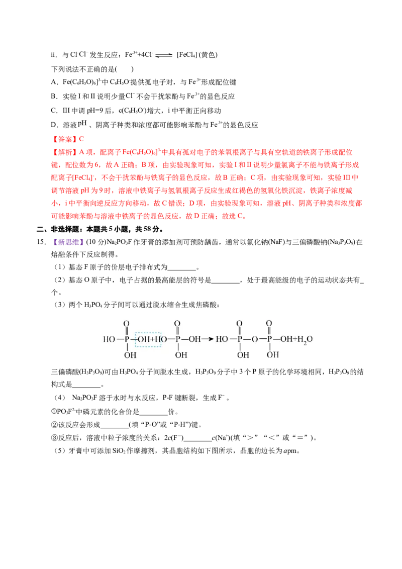 《化学一模提分卷02（北京专用）（全解全析）_高考一二三轮复习_化学_2026年-化学高考专项复习_2026年高考第一二三次模拟考试化学-G181_高考化学第一次模拟卷23套_2026版》第8页预览