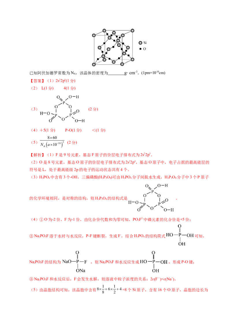 《化学一模提分卷02（北京专用）（全解全析）_高考一二三轮复习_化学_2026年-化学高考专项复习_2026年高考第一二三次模拟考试化学-G181_高考化学第一次模拟卷23套_2026版》第9页预览