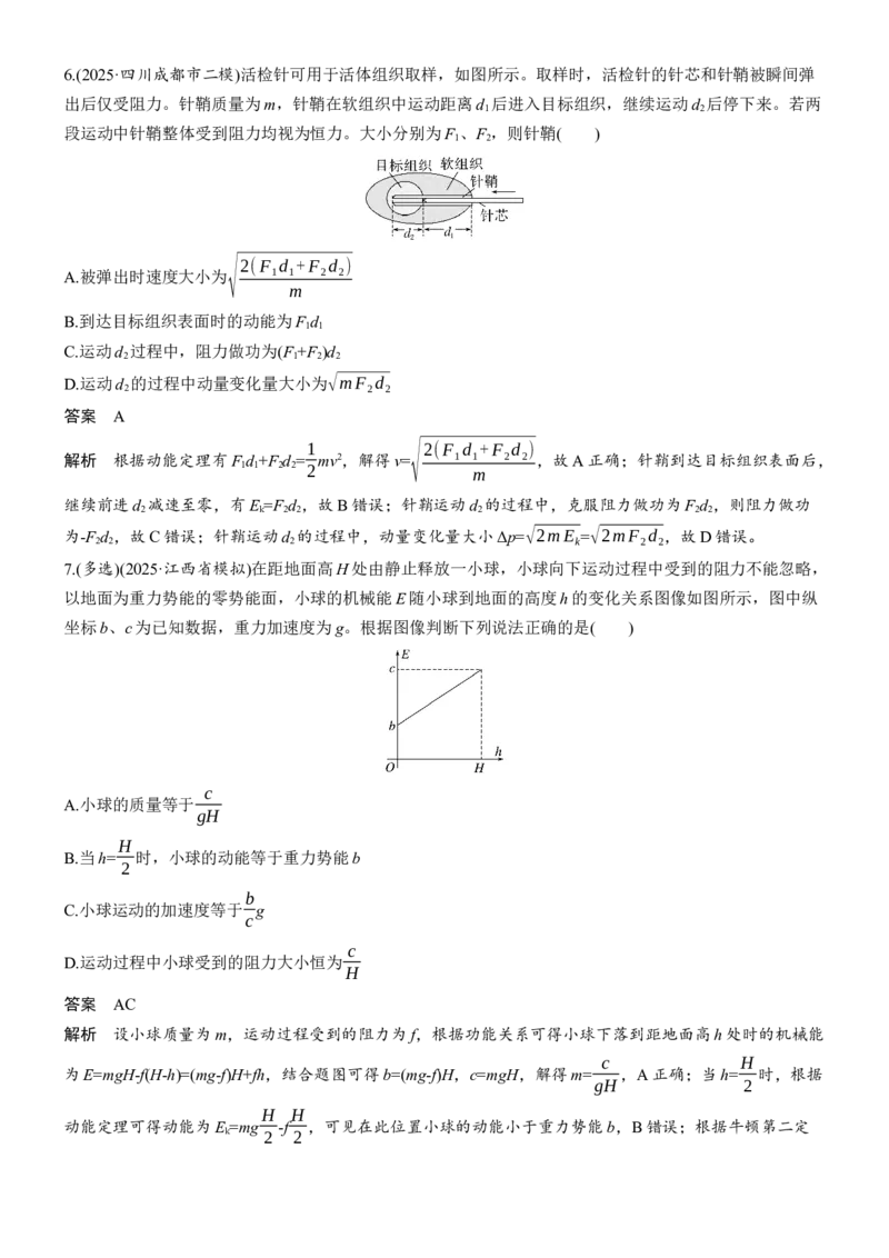 《热点7　功能关系　能量守恒定律(1)_2026版高中《二三轮复习+冲刺复习》_2026版步步高大二轮物理（培优版）_教师用书Word版文档_考前特训_热点排查练》第3页预览