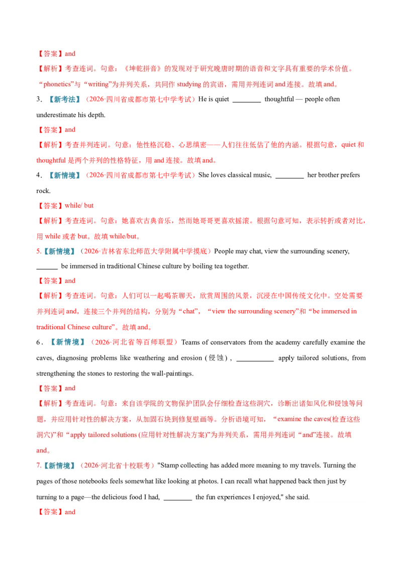 《专题23连词和并列复合句（专项训练）（全国通用）（教师版）_高考一二三轮复习_英语_2027年高考英语一轮更新中_2027年高考英语一轮复习讲义+练习+课件（新教材新高考）-G55_2027版》第10页预览