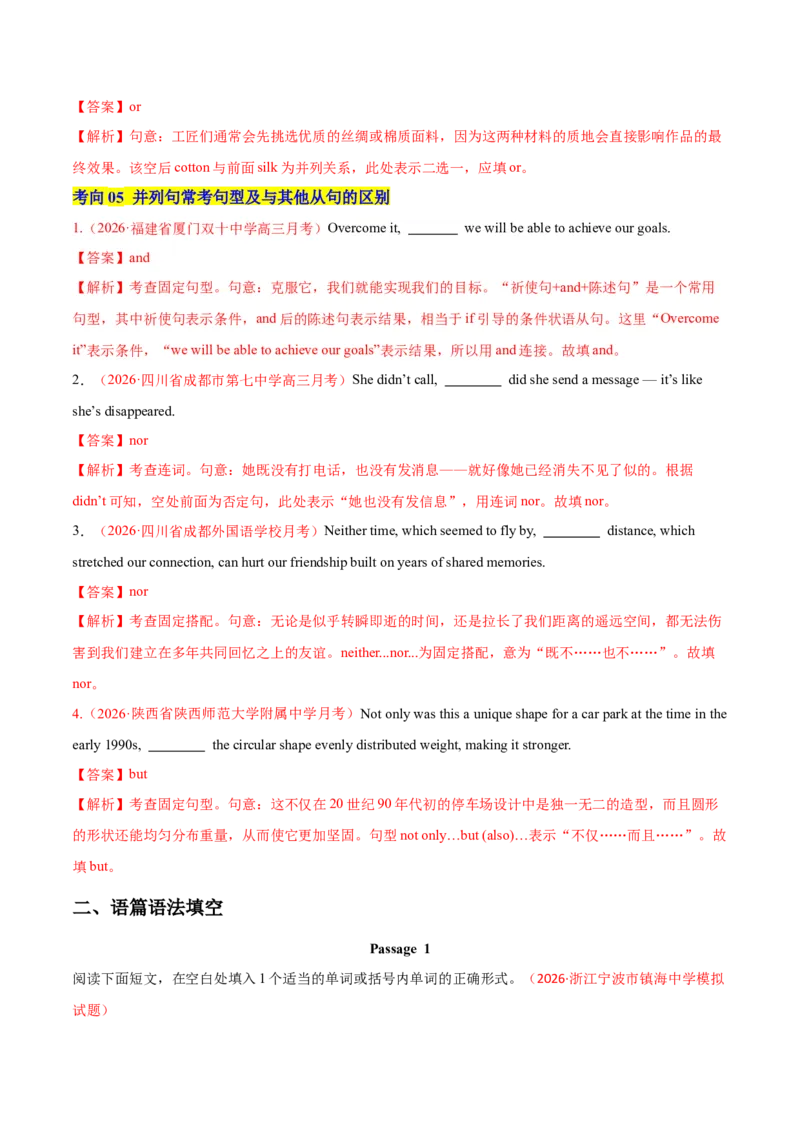 《专题23连词和并列复合句（专项训练）（全国通用）（教师版）_高考一二三轮复习_英语_2027年高考英语一轮更新中_2027年高考英语一轮复习讲义+练习+课件（新教材新高考）-G55_2027版》第4页预览