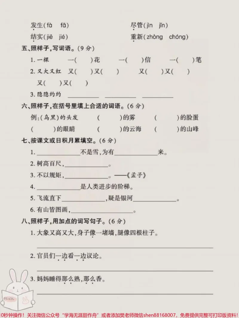 《2023年二年级上册语文期中名校测试卷来了，家长打印出来，给孩子练习一下吧#二年级上册语文#期中测试卷#二年级期中考试#二年级》第2页预览