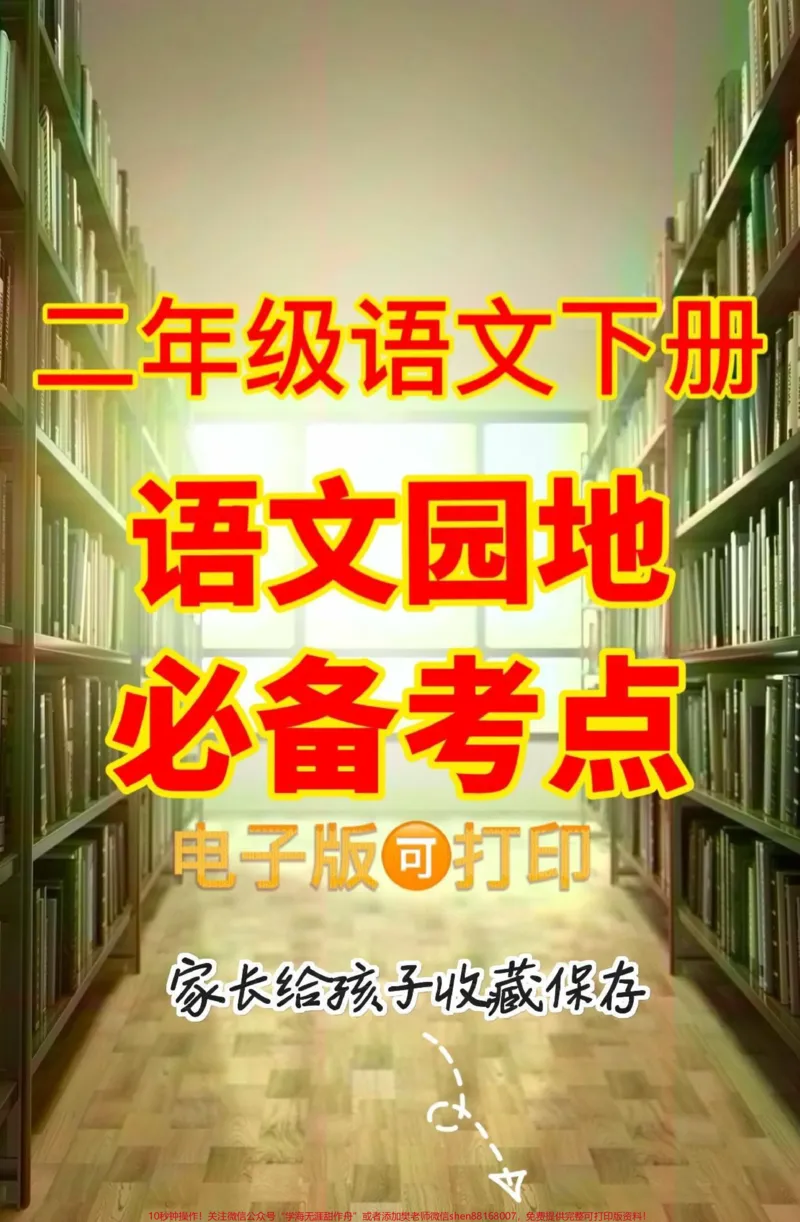 《二年级语文下册语文园地必备考点。二年级语文下册语文园地必备考点#二年级#二年级语文下册#学习资料分享#关注我持续更新小学知识#家长收藏孩子受益》第1页预览